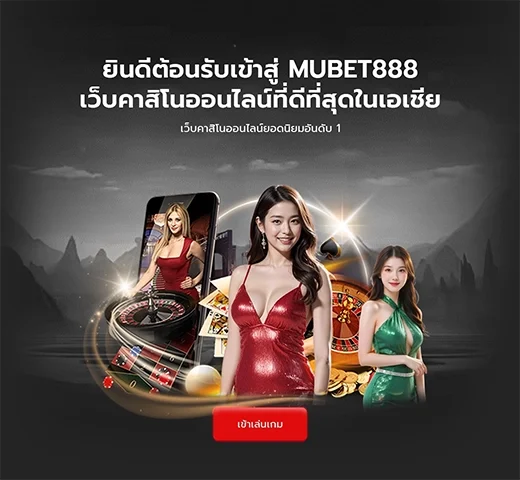 Banner-คาสิโนMB