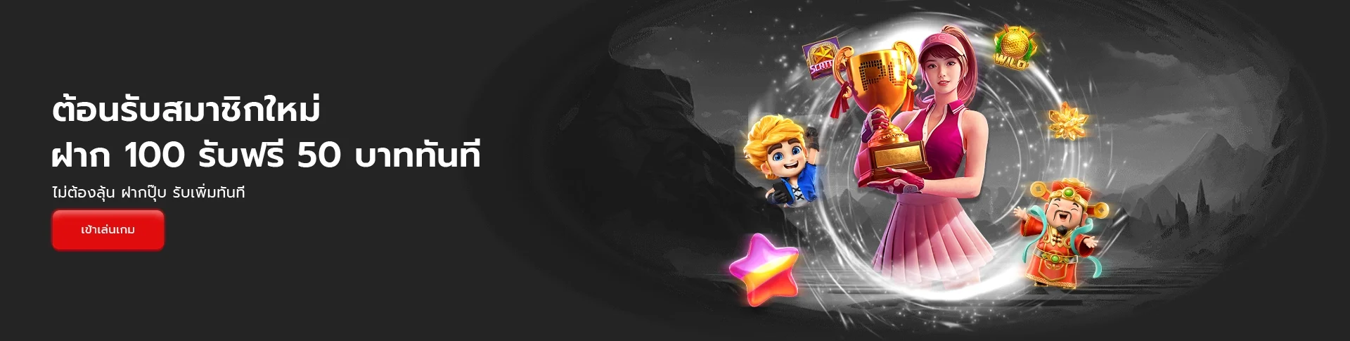 Banner-สล็อต